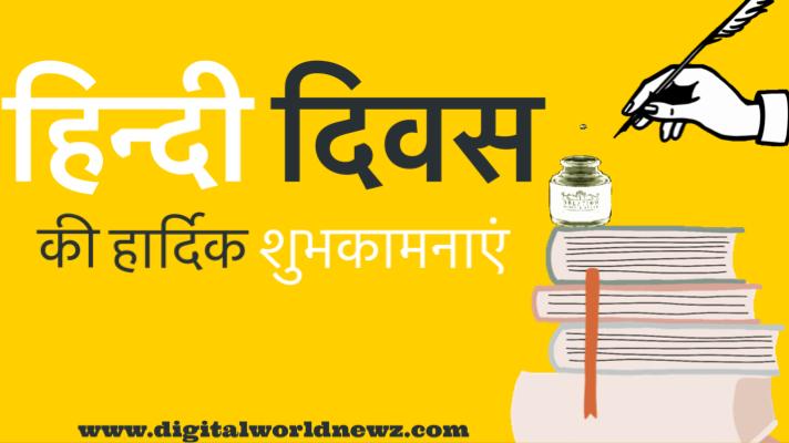 Vishwa Hindi Diwas 2024: A Triumph of Language Resilience in a Changing ...